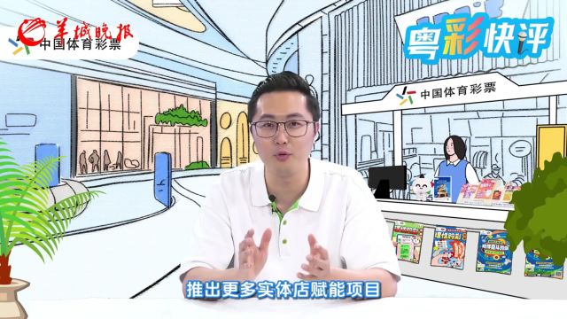 广东体彩粤彩快评第二期:“体彩+”到底能“+”什么?