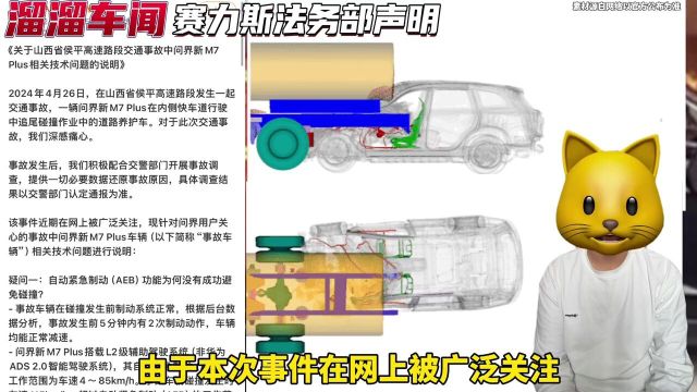 赛力斯法务部发布声明