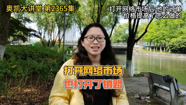 打开网络市场后,他的订单价格却提高了,怎么做的? #阿里巴巴运营 #阿里运营 #1688运营 #1688运营培训 #宁波阿里陪跑