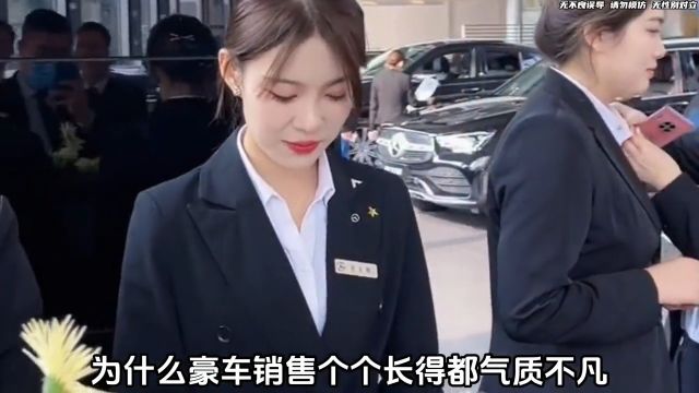 为什么豪车销售个个长得都气质不凡,殊不知这是4S店的套路!