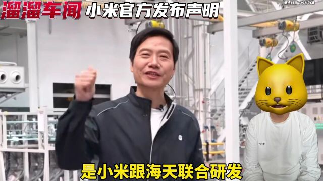 小米官方发布声明