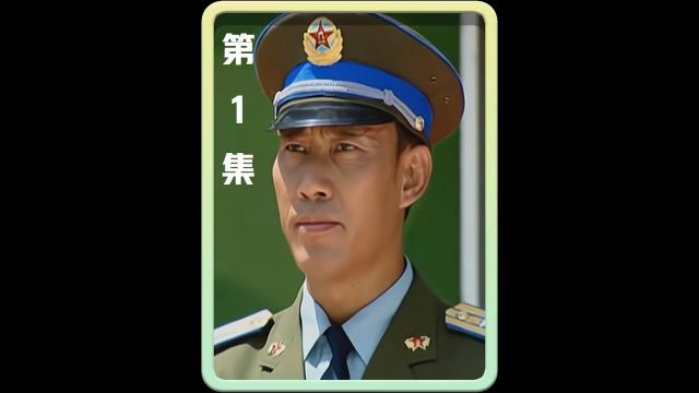 师长萧广隶新官上任,实施大刀阔斧的切脉 #军旅 #好剧推荐