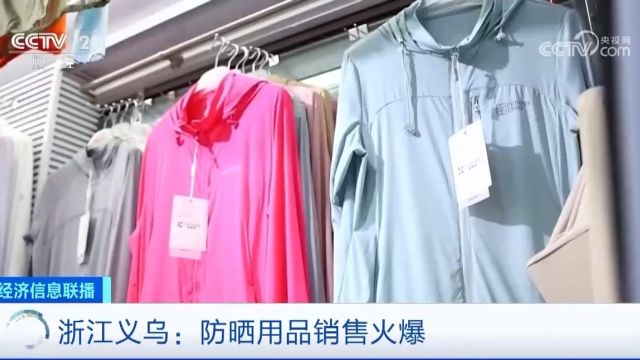 各类防晒用品销售火爆 今夏“销冠”仍是它→