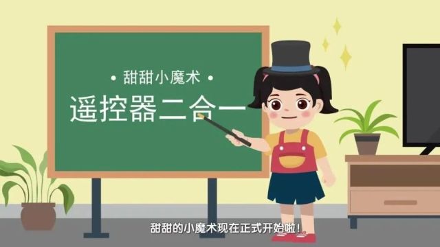 便捷看电视指南之遥控器使用—>