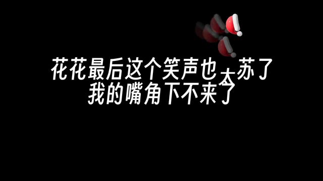 郎啊”哄得城主乐开了花广播剧 天官赐福广播剧 #天官赐福 这笑声太苏了