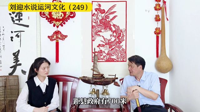 运河近镜头|微山夏镇戚城、奎文、南门口村的来历