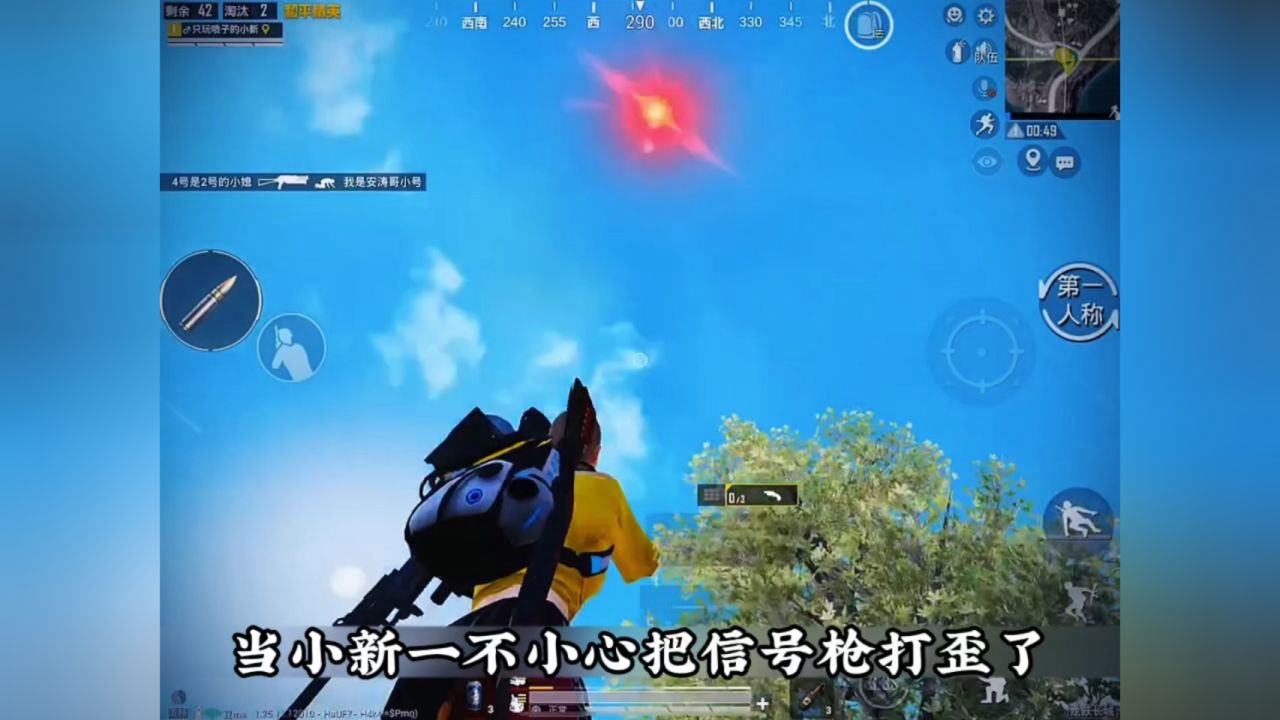 小新把信号枪打歪了