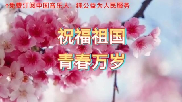 【五四特辑】庆祝五四诗词合辑‖王正春 张巧丽