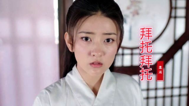 《双世宠妃2》发布插曲《拜托拜托》,女主梁洁演唱,画面好甜