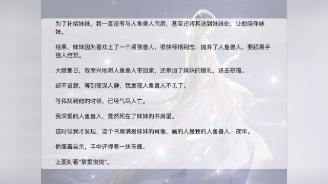 一口气看完《人鱼他后悔了》何宝月柏宁全集完整结局,超虐好看