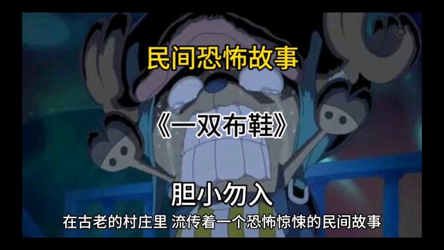 民间恐怖故事