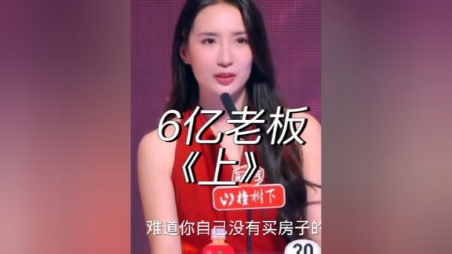 6亿老板假装“养猪小哥”低调相亲,被嫌弃工作不好还住农村