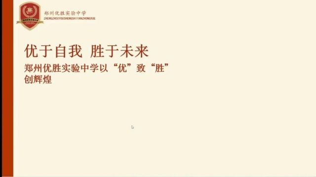 学子情、母校恩、忆恩师、郑州优胜实验中学年年桃李芬芳|学哥学姐经验分享如何制定计划?如何学好数理化?