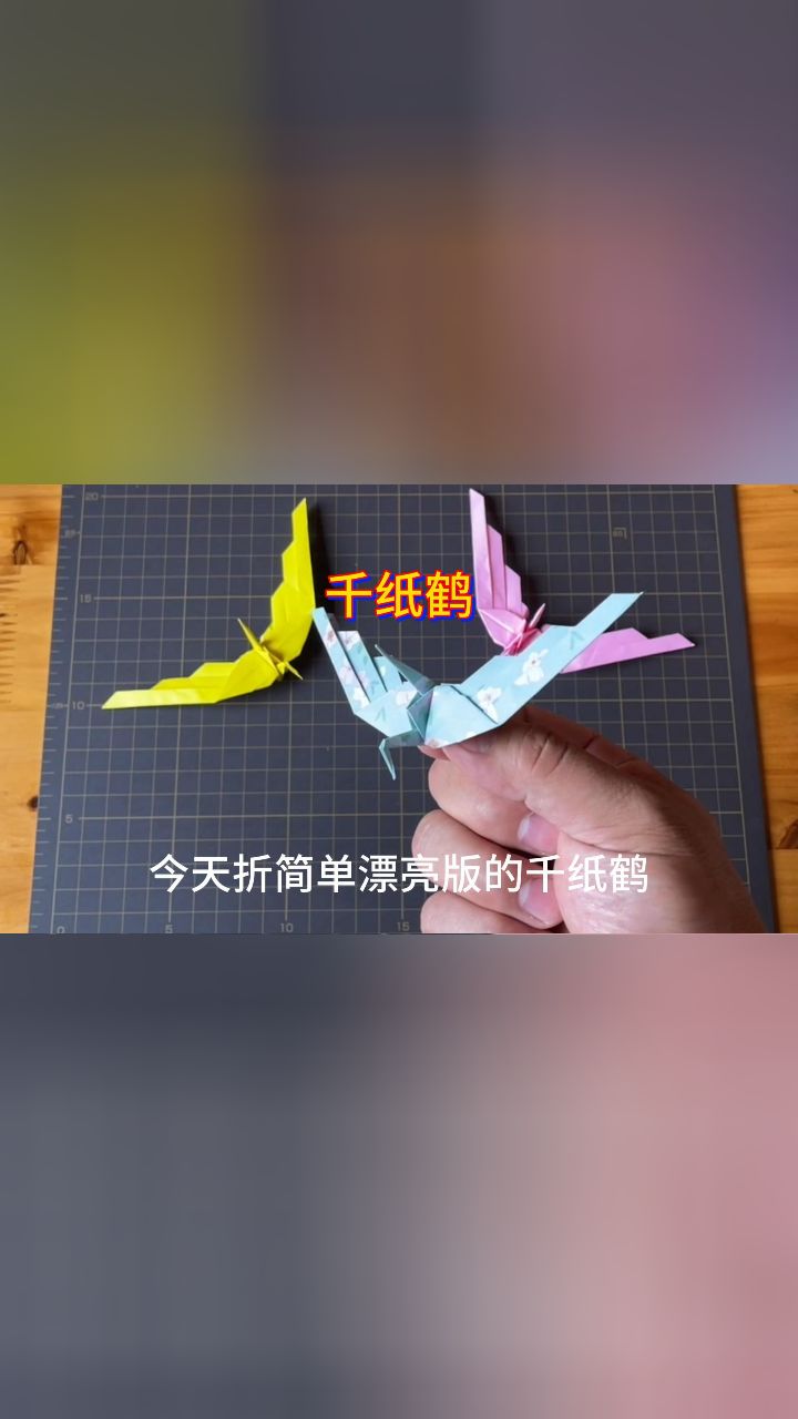 简单折纸好看的千纸鹤手工教程