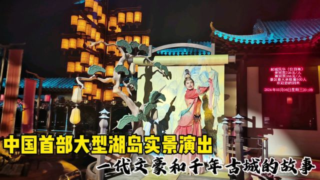 徐州网红景点彭城风华,打卡中国首部大型湖岛实景演出,水上画面绝美