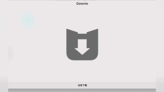 downie4.7Mac官方最新版本下载安装,永久激活.