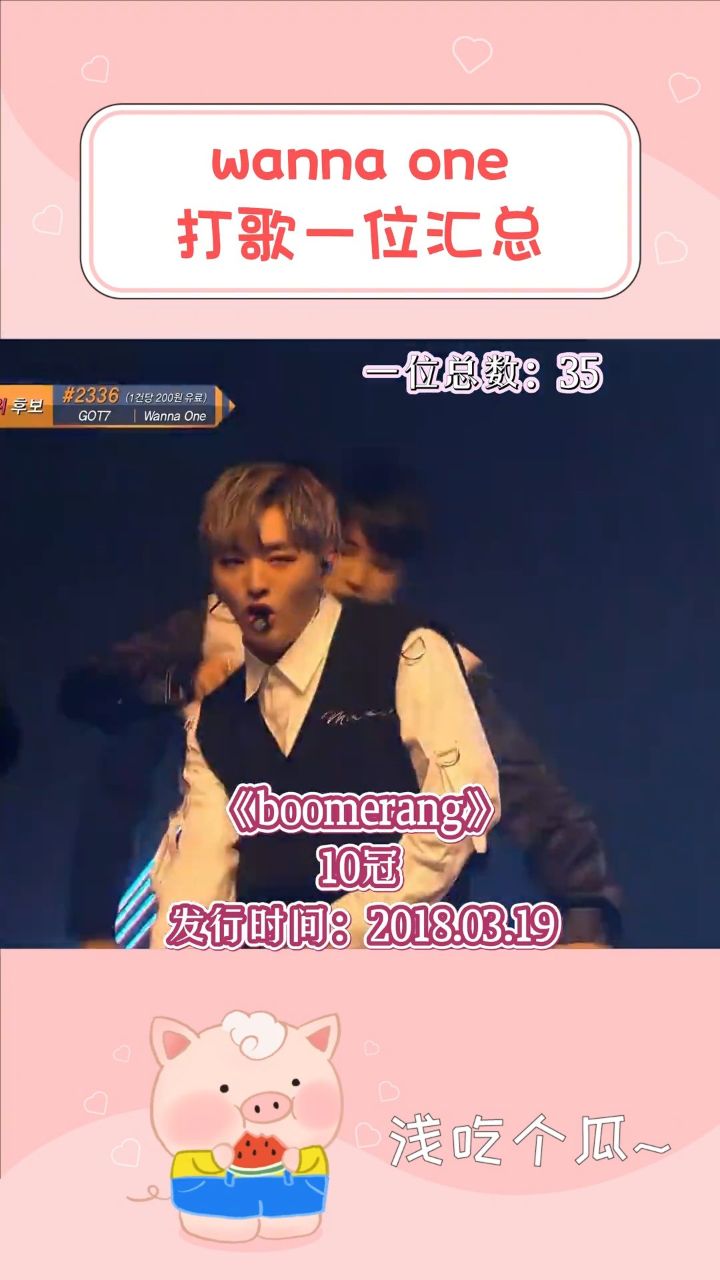 wannaone所有打歌一位汇总,又开始洗碗了