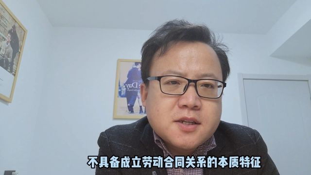 新业态的“网约工”与网约平台,存在劳动关系?