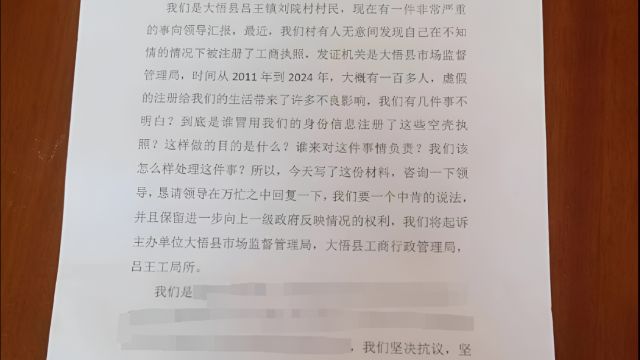 湖北大悟县通报“部分村民个人身份被冒用注册工商营业执照”:情况基本属实