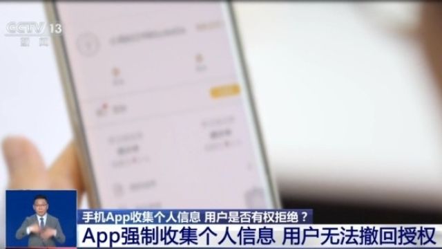 又被App过度收集个人信息?“阅读并同意”暗藏猫腻