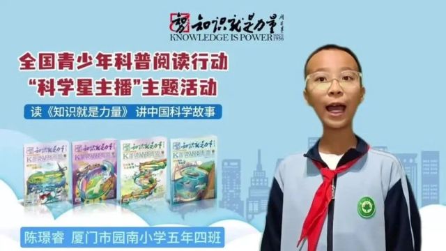 厦门市园南小学开展青少年科普阅读行动公益课堂