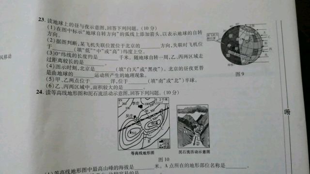 初一上册地理试题精讲第二单元3