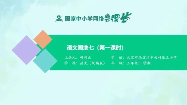 【五下语文】第7单元《语文园地七》预习复习(仅供参考)