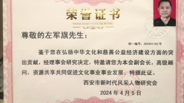 热烈祝贺业界精英风采人物加盟西安市新时代风采人物研究会