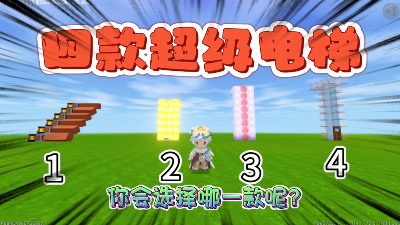 迷你世界:4款电梯的制作,前三款建造太简单,最后一款夏天必备!