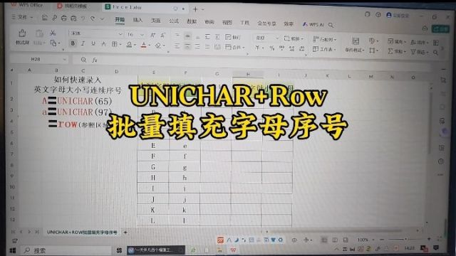 UNICHAR+ROW批量填充连续字母序号