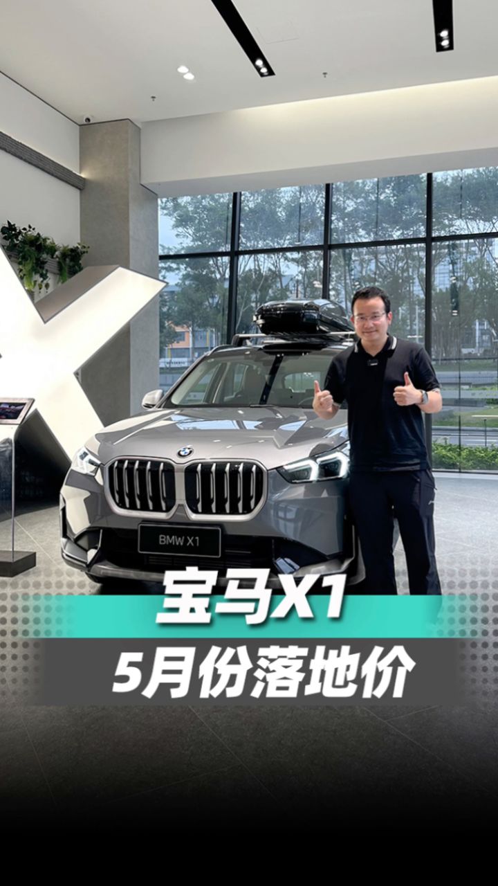 4s店实地探访宝马x1 5月份落地价