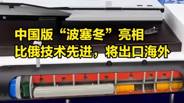 弯道超车!中国版“波塞冬”亮相,比俄技术更先进,将出口海外