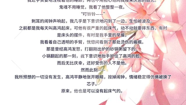 我死后终于认清现实,他从未爱过我主角高鸿魏彤短篇故事