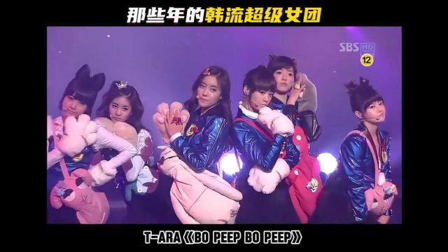 韩流超级女团盘点!Tara《Bo peep Bo peep》混剪重制现场版