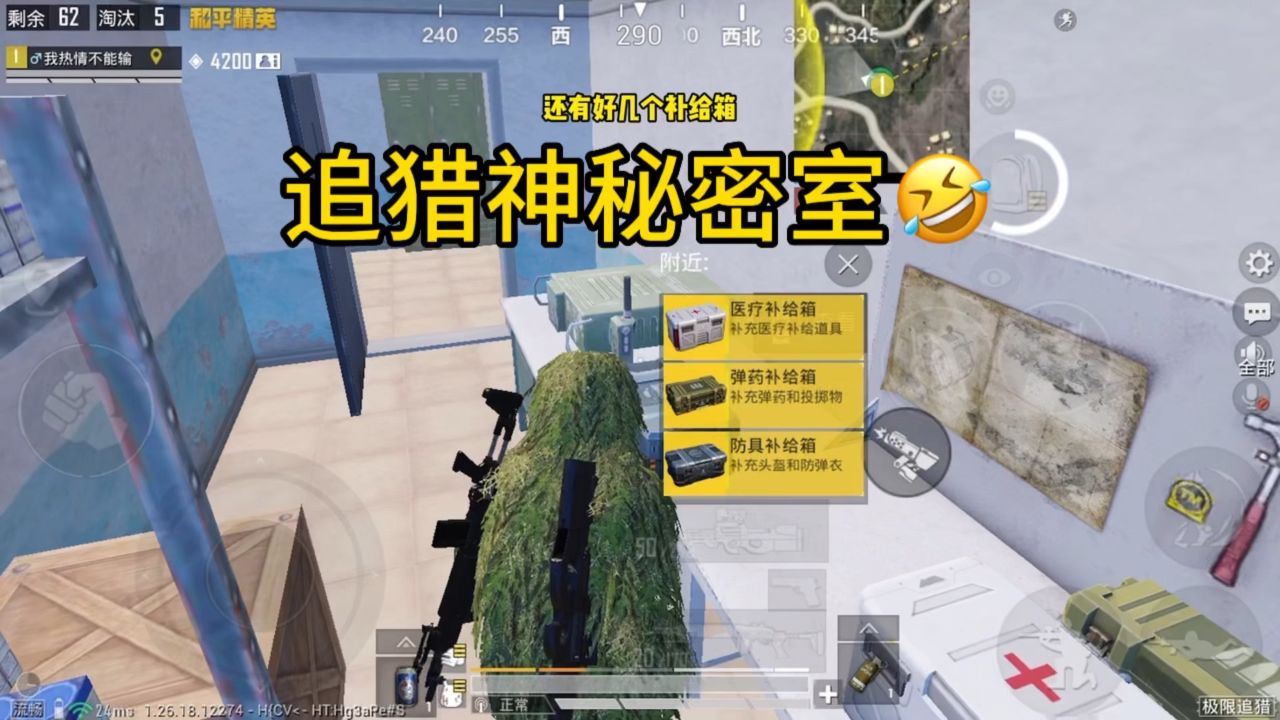 和平精英极限追猎神秘密室