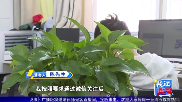 十堰一男子落入“刷单”骗局老套路 被骗3万多元