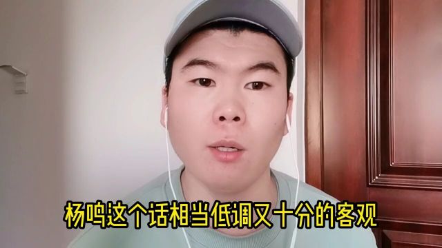 分大胜不足为喜!杨鸣低调回应,赛后名记曝辽宁男篮还有好消息