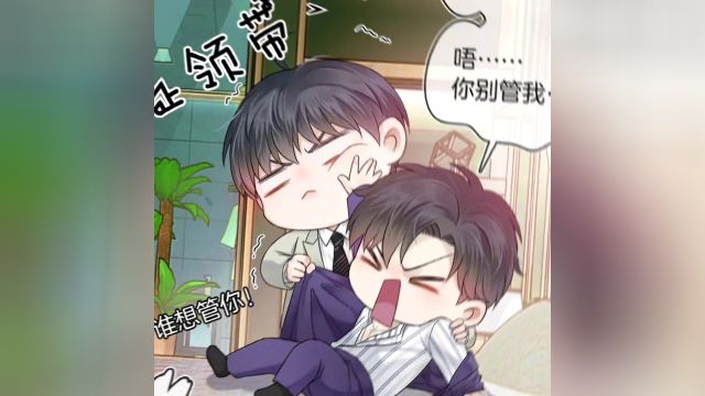 #双男主 #漫画推荐 #李简 简拔萃的美貌校草也是顶不住的