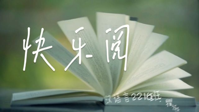 五月相约好书,青春悦享初夏