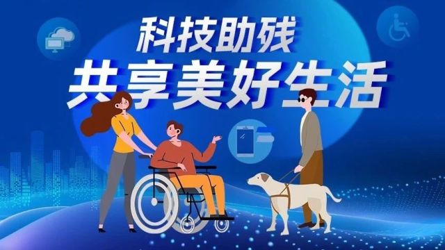 科技,让视障人士“看见”世界