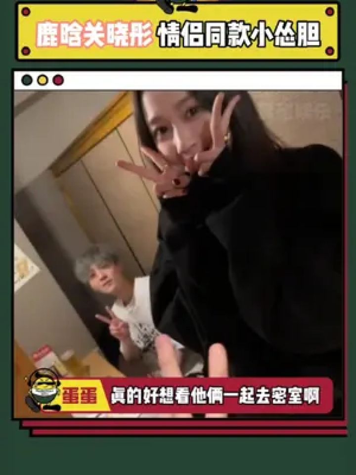 一鹿彤行真的不考虑参加密逃吗#鹿晗 #关晓彤 #哈哈哈哈哈第3季 #盒子