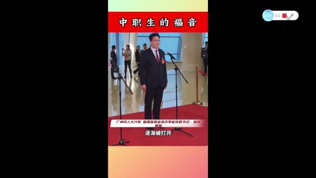 中职生的福音来啦!