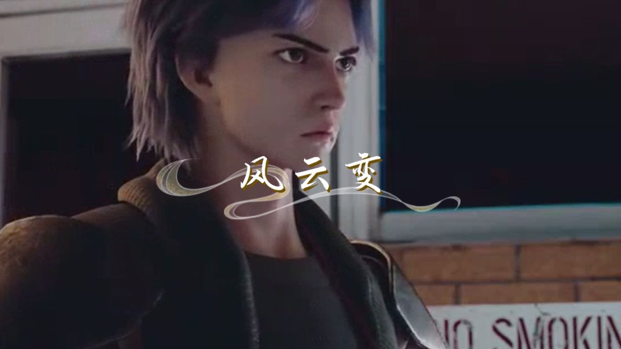 风云变: 新篇动画《风云》已闪耀登场,这部作品是基于同名风云题材