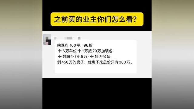 算上中介返佣,等于打了八折了!#上海楼市