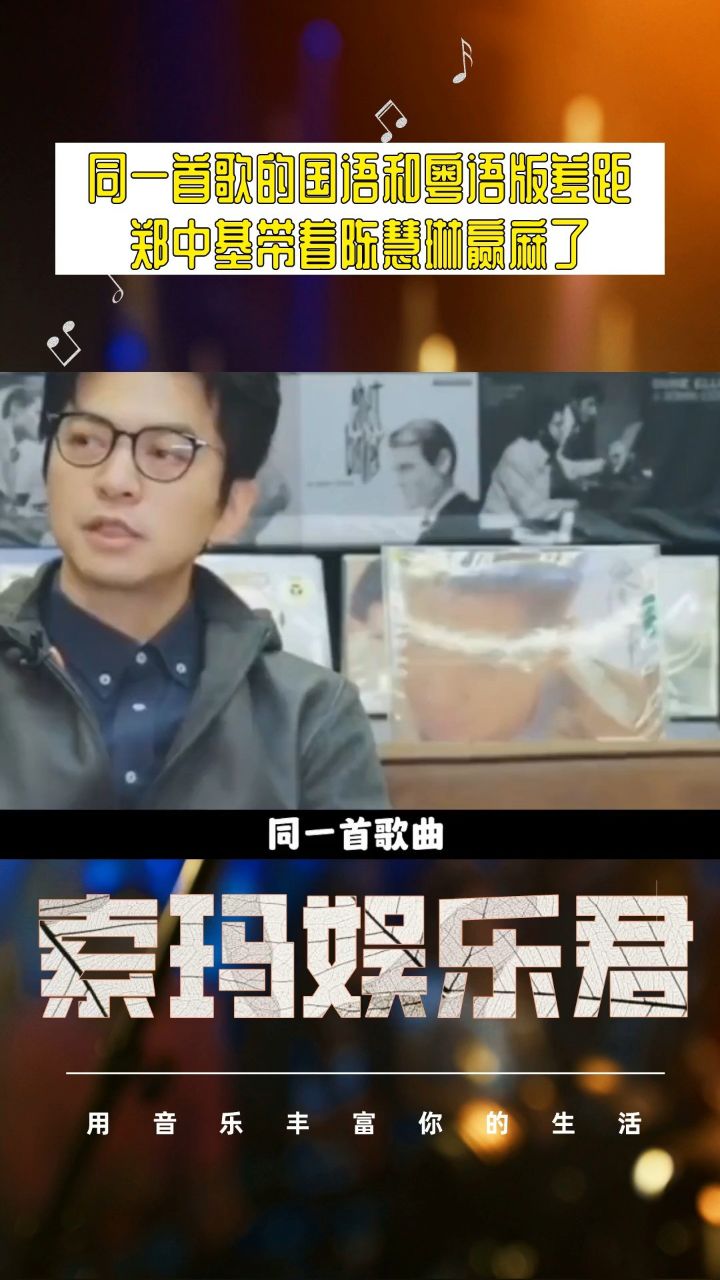 同一首歌的国语和粤语版差距,郑中基带着陈慧琳赢麻了.