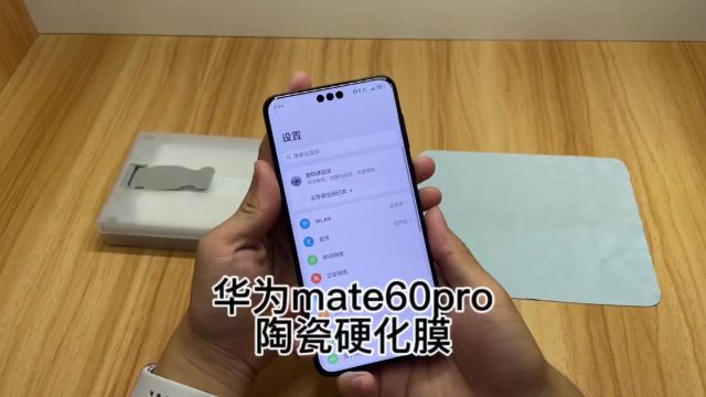 华为mate60pro你们用的都是什么膜?我60贴的这款膜还挺简单!#华为 #华为mate60pro #华为mate60pro配件 #华为mate60pro膜 #华为手机