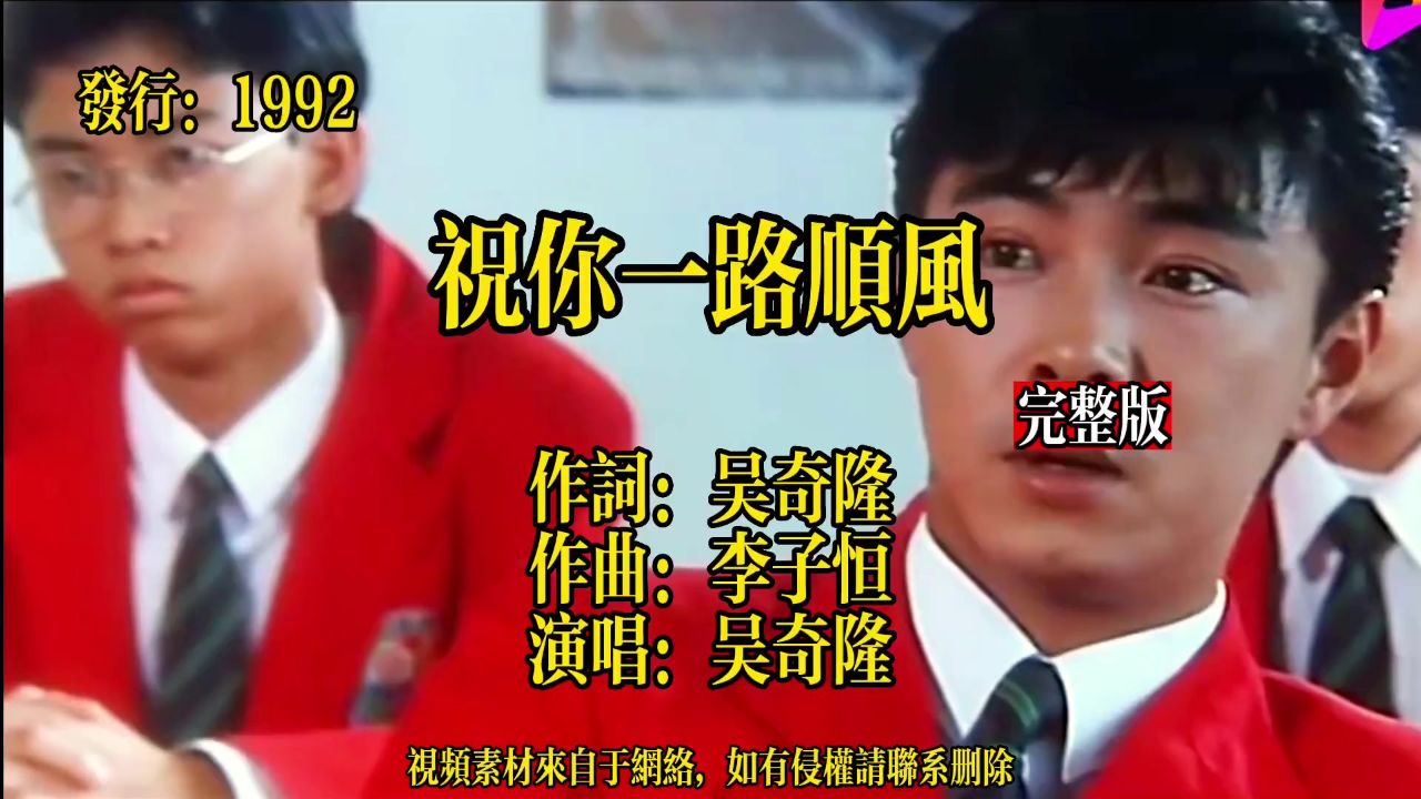 经典怀旧,吴奇隆《祝你一路顺风》勾起一代人青春回忆的经典歌曲#经典