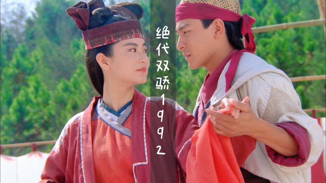 绝代双骄  经典武侠  影视解说  刘德华经典电影  小鱼儿与花无缺