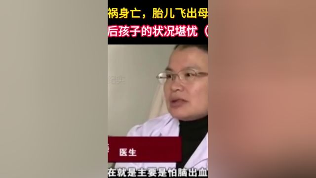 1169第2集孕妇突遇车祸身亡,胎儿飞出母体奇迹生还,8年后孩子的状况堪忧#社会百态#奇迹宝宝#交通事故##1