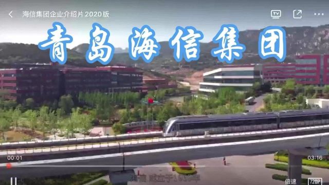 青岛海信订单班2024年招生简章